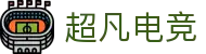 超凡电竞 - 电竞赛事库